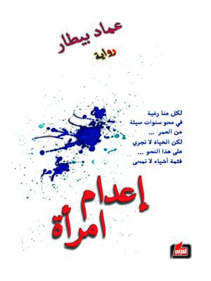 cover image of إعدام امرأة